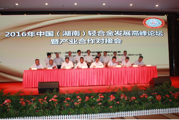 輕合金發(fā)展高峰論壇暨產(chǎn)業(yè)對接合作會在長沙舉行，湘投金天新材與四家國內(nèi)外知名企業(yè)簽訂合作協(xié)議